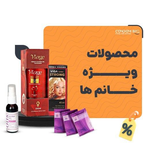 محصولات ویژه خانمها