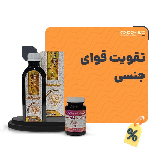 تقویت قوای جنسی