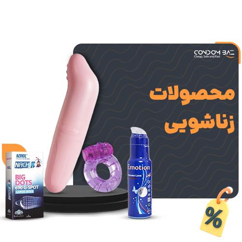 محصولات زناشویی