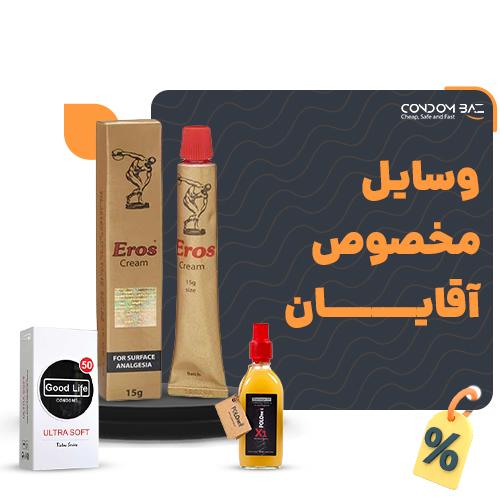 وسایل مخصوص آقایان