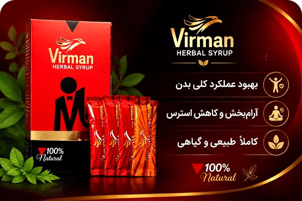 شربت ویرمان