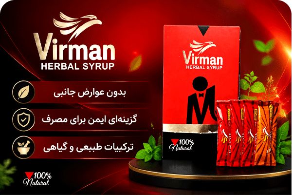 قیمت شربت ویرمان