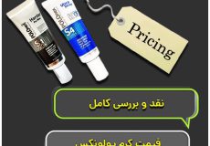 قیمت کرم پولونکس