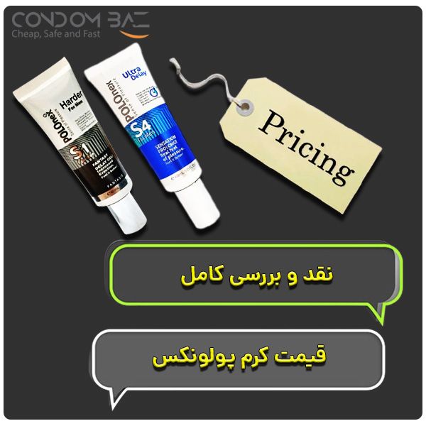 قیمت کرم پولونکس
