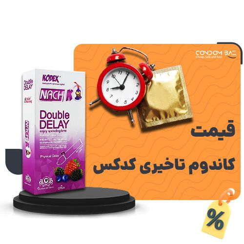 قیمت کاندوم تاخیری کدکس