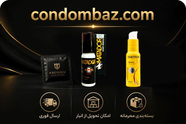 فروشگاه لوازم زناشویی در تهران