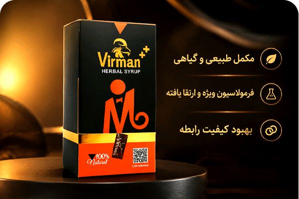 شربت ویرمان پلاس گیاهی