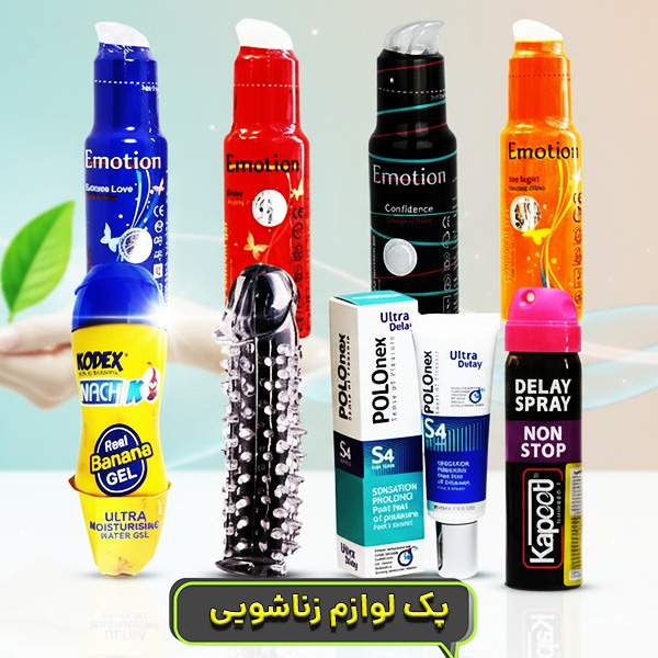 پک لوازم زناشویی