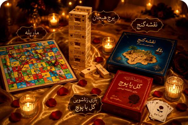 بازی زناشویی
