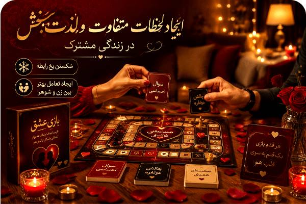بازی برای زوج ها