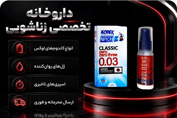 محصولات زناشویی