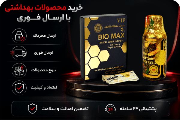 خرید محصولات زناشویی ارسال فوری 