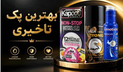 بهترین پک تاخیری