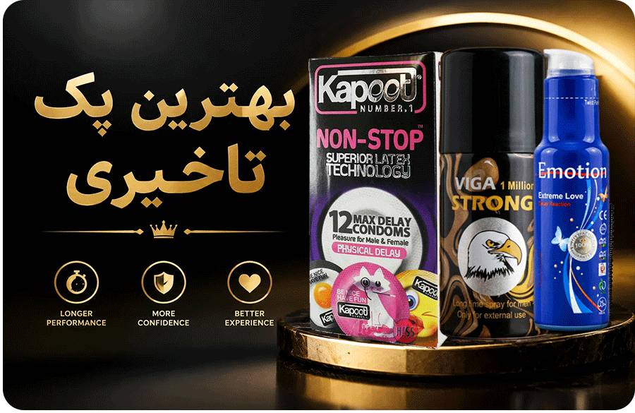 بهترین پک تاخیری