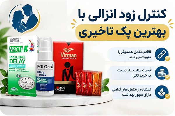 بهترین پک تاخیری