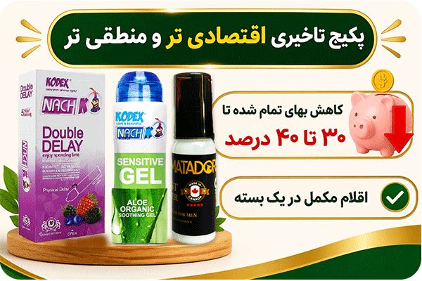 بهترین پک تاخیری