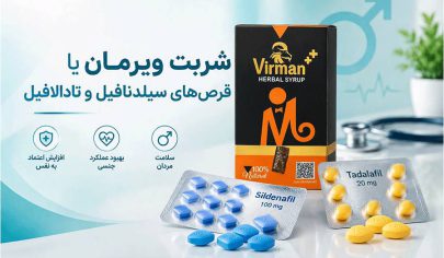 شربت ویرمان یا سیلد نافیل